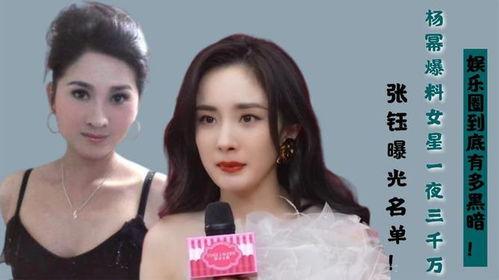 爆料娱乐圈的一个女生,神秘女生引发热议，真相究竟如何？  第1张